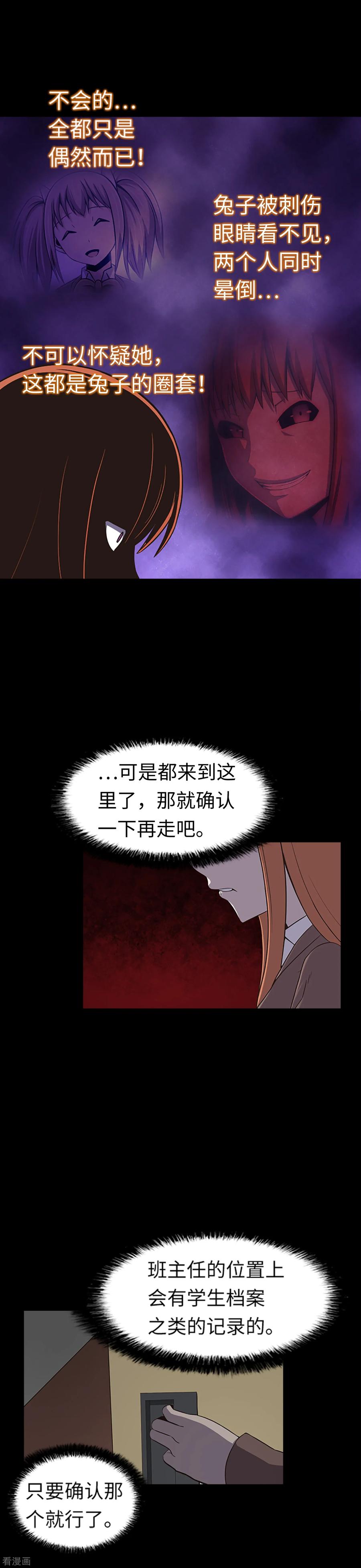 第26话你是谁-兔子默默在哭泣-极漫文化（第6张）