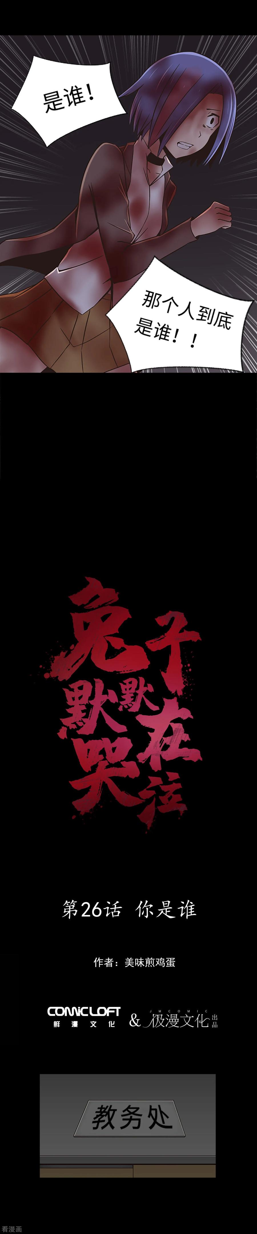 第26话你是谁-兔子默默在哭泣-极漫文化（第4张）