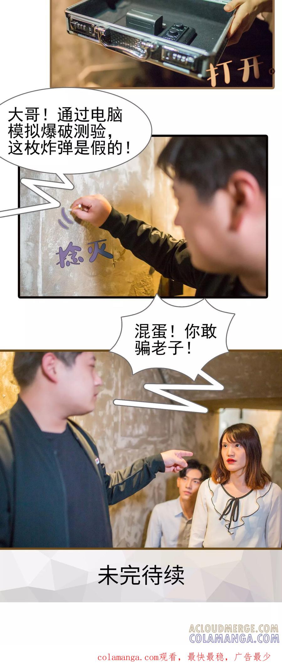 第28话-冷少的贴心催眠师-剧能玩（第17张）