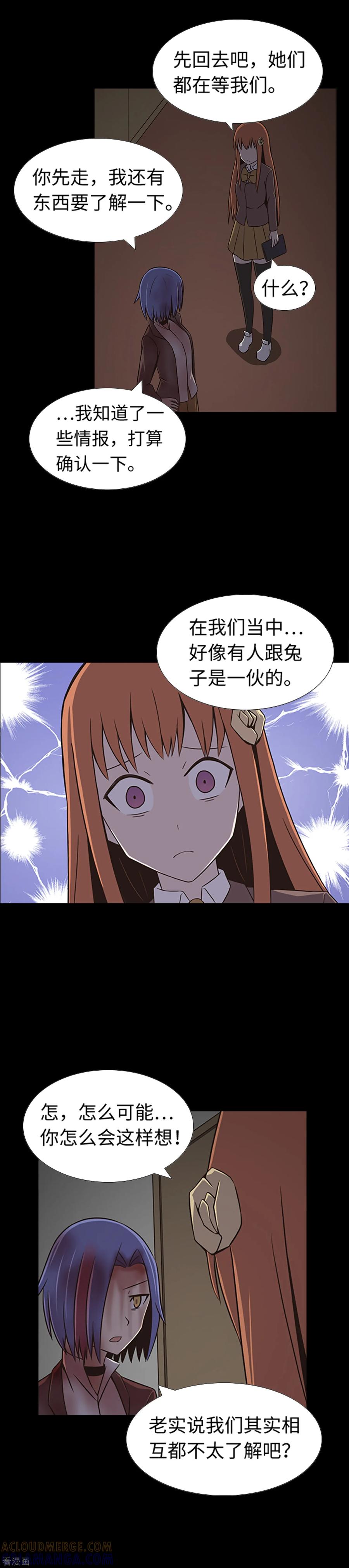 第26话你是谁-兔子默默在哭泣-极漫文化（第15张）