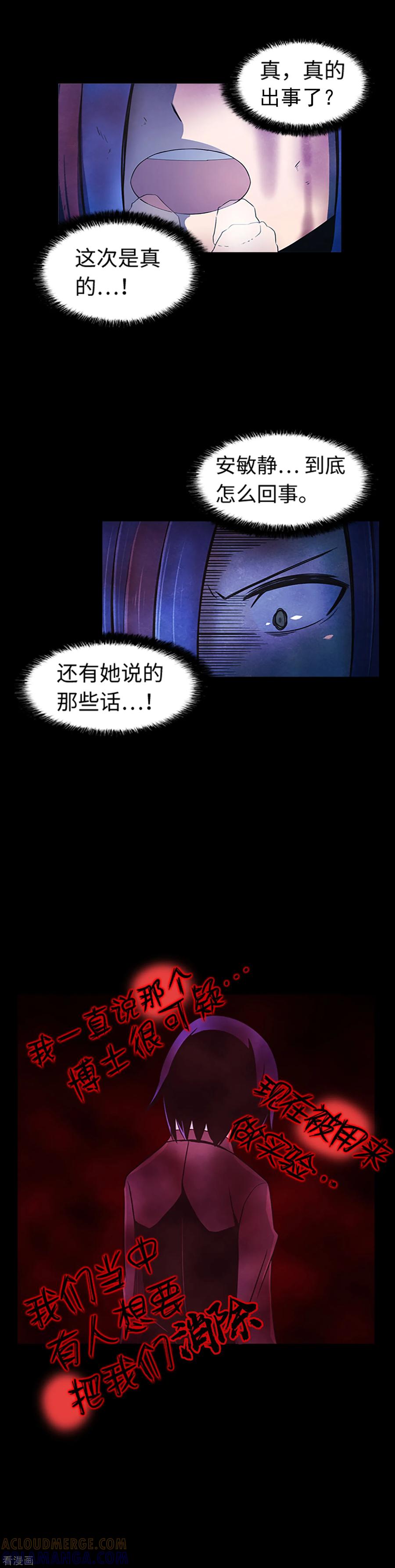 第26话你是谁-兔子默默在哭泣-极漫文化（第3张）