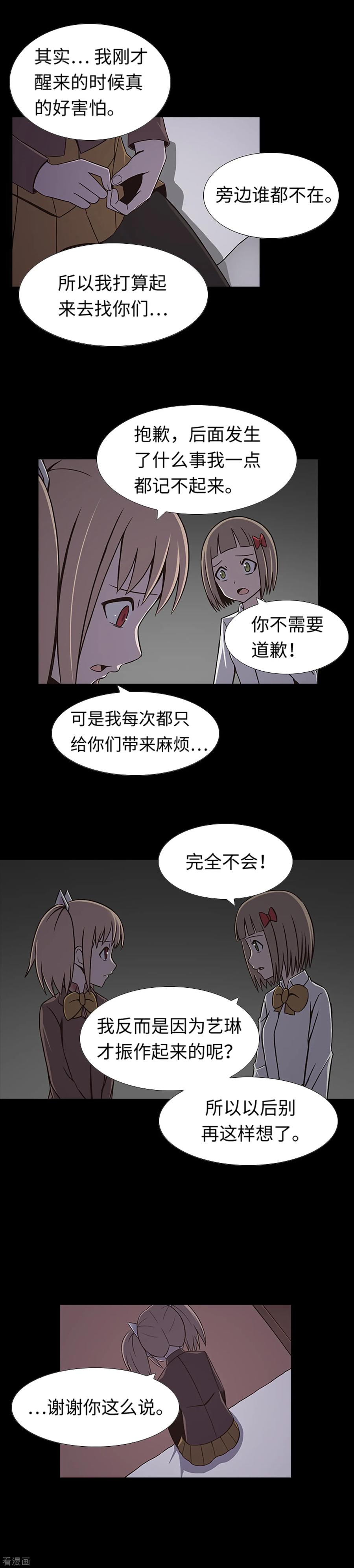 第26话你是谁-兔子默默在哭泣-极漫文化（第20张）