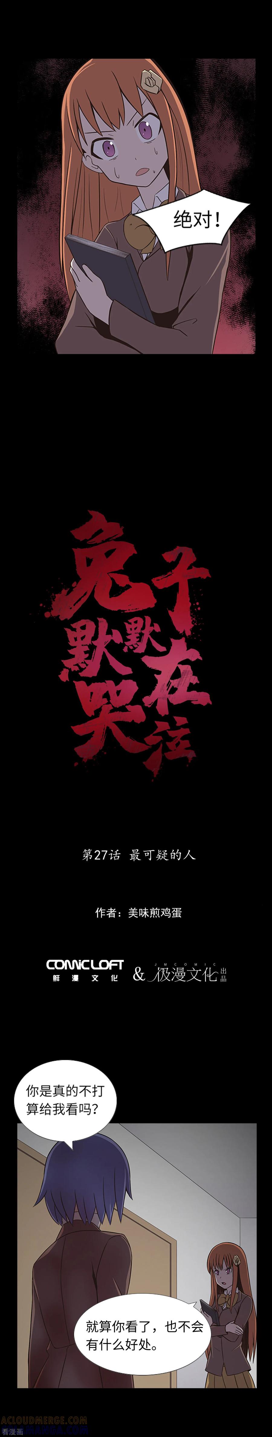 第27话最可疑的人-兔子默默在哭泣-极漫文化（第3张）