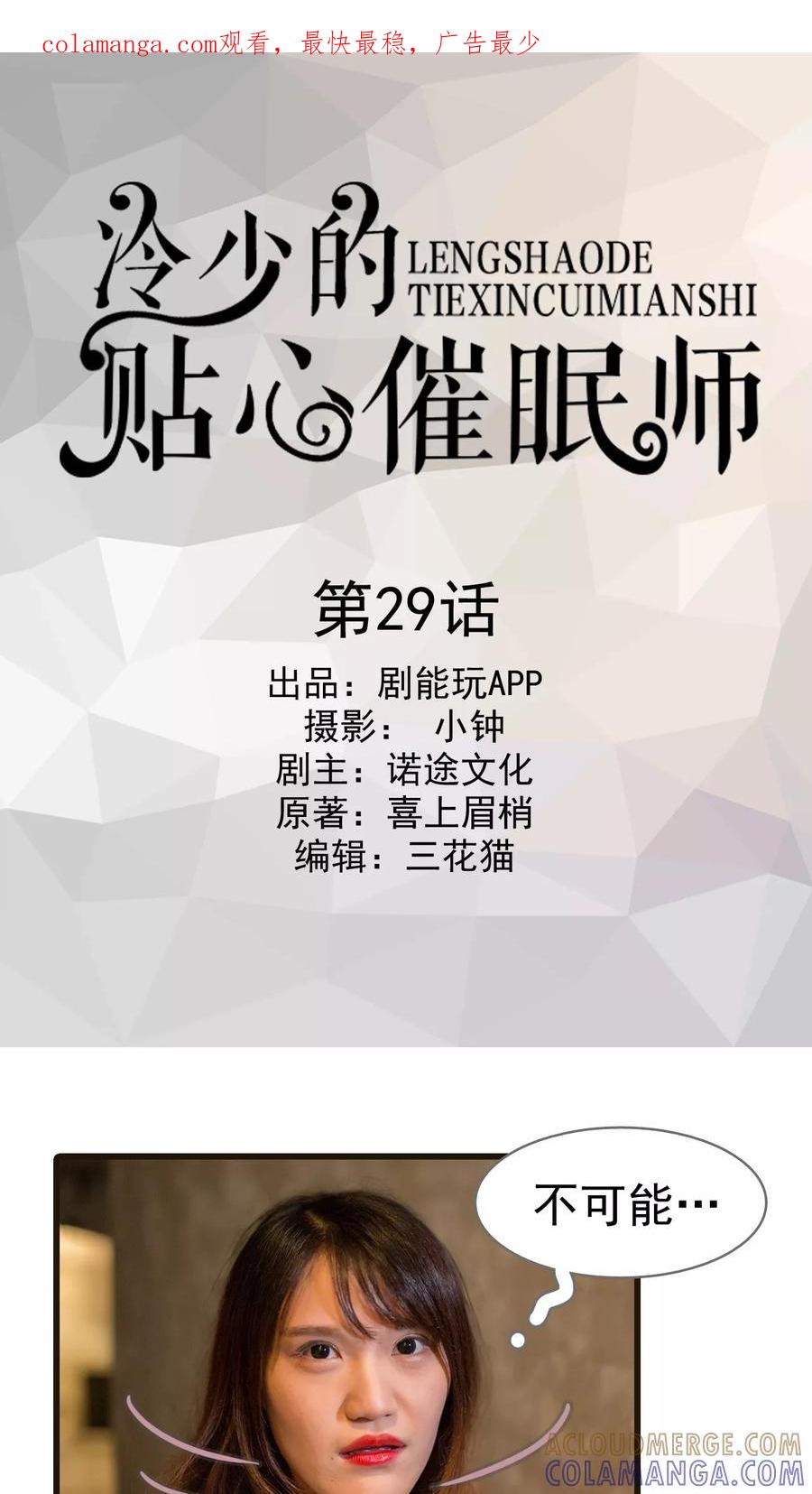 第29话-冷少的贴心催眠师-剧能玩（第1张）