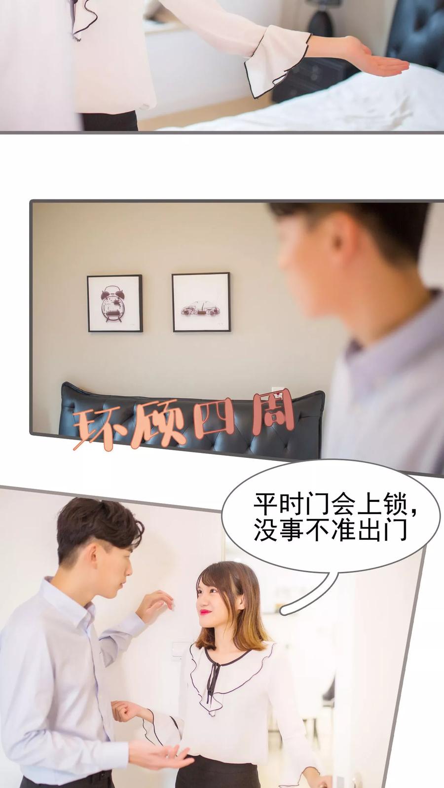第30话-冷少的贴心催眠师-剧能玩（第2张）