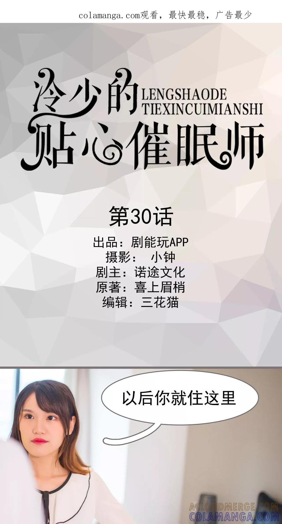 第30话-冷少的贴心催眠师-剧能玩（第1张）