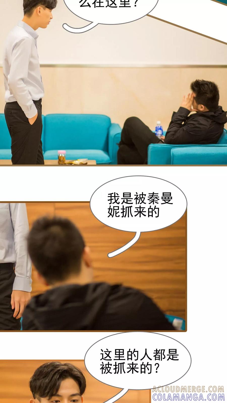 第30话-冷少的贴心催眠师-剧能玩（第9张）