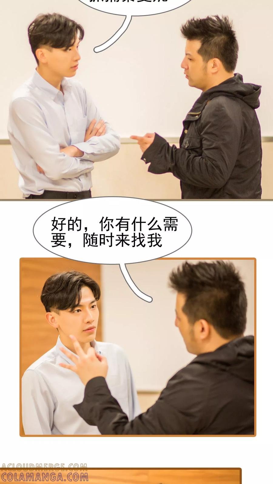 第30话-冷少的贴心催眠师-剧能玩（第13张）