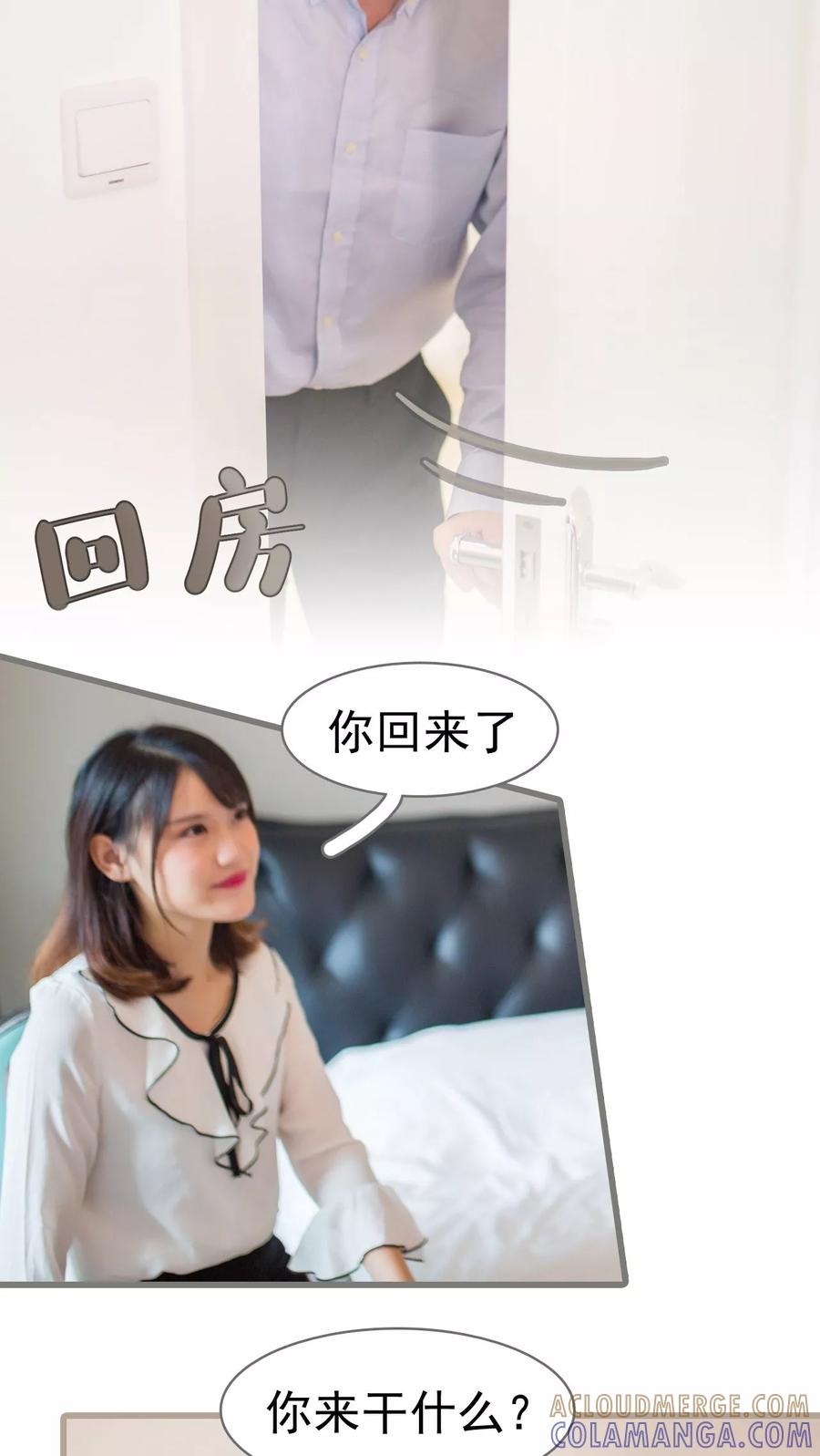 第30话-冷少的贴心催眠师-剧能玩（第15张）