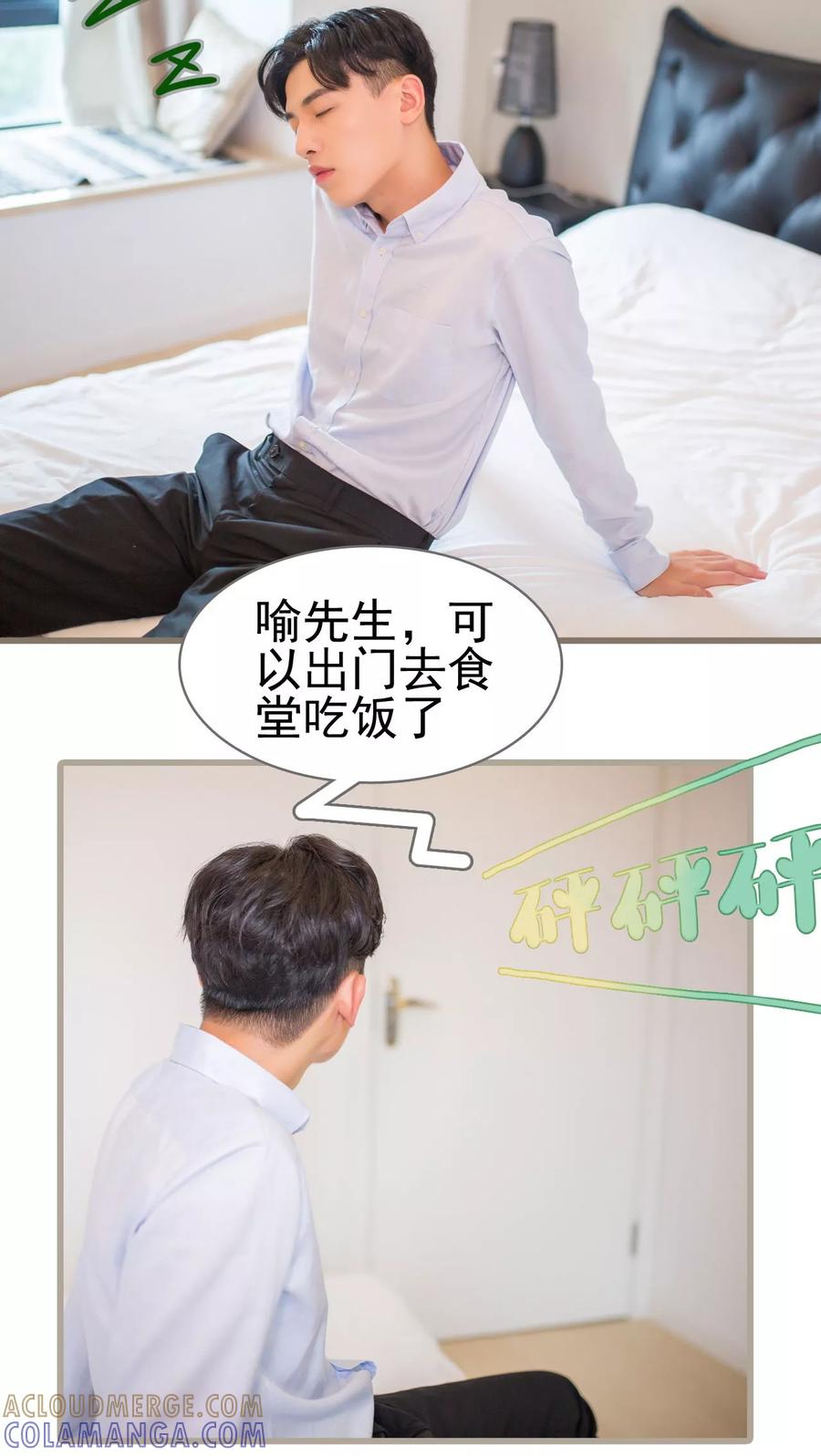 第30话-冷少的贴心催眠师-剧能玩（第5张）