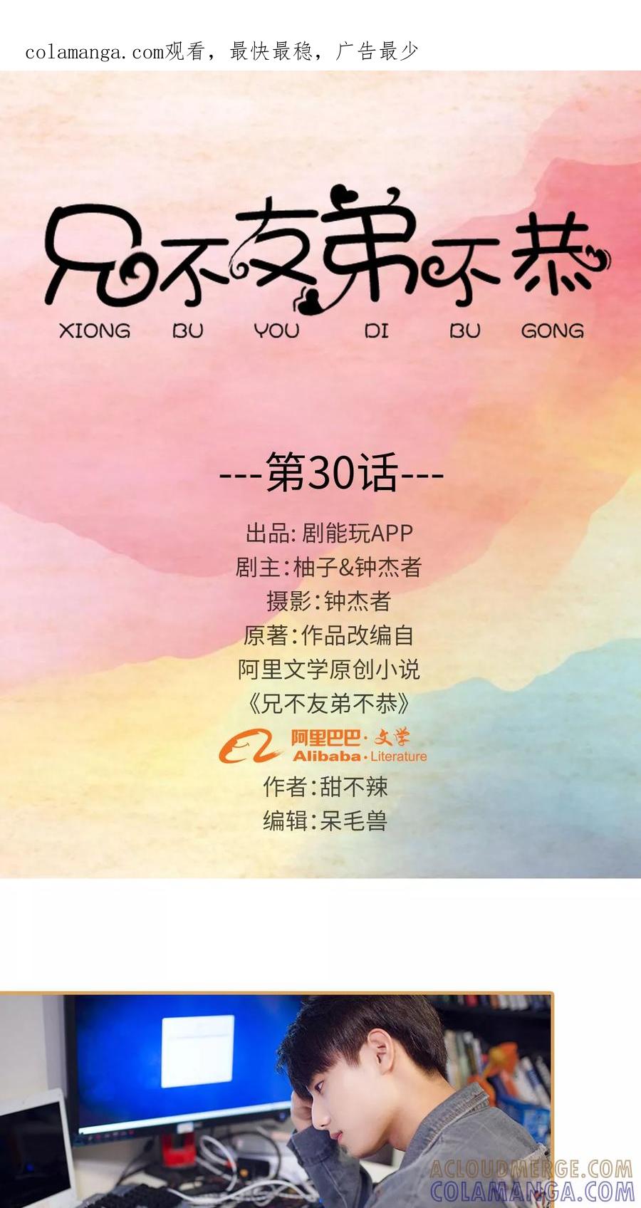 第30话-兄不友弟不恭-剧能玩（第1张）