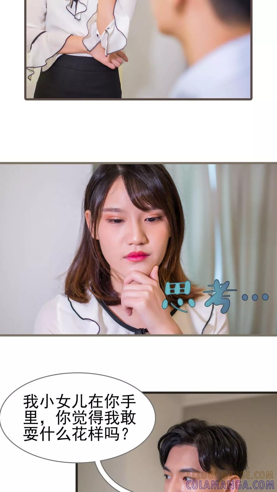 第31话-冷少的贴心催眠师-剧能玩（第9张）