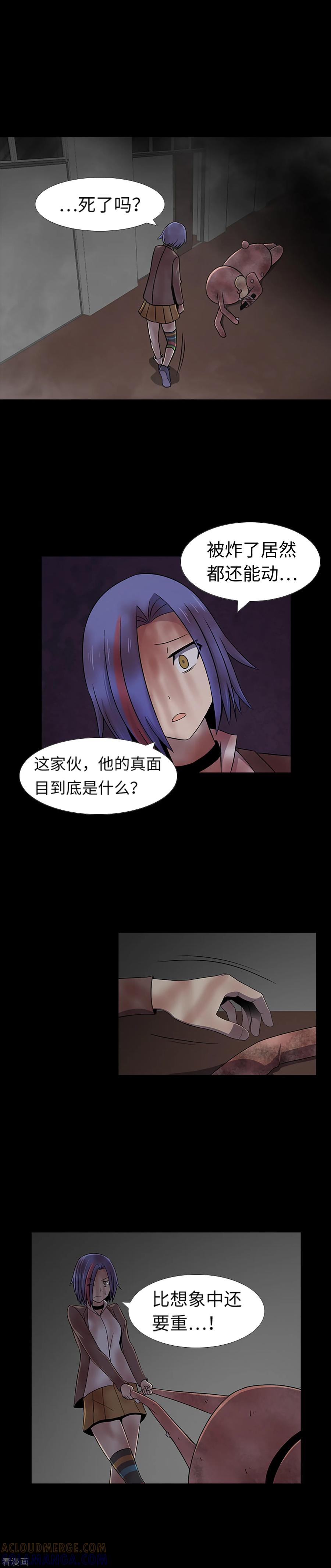 第29话隐瞒？！-兔子默默在哭泣-极漫文化（第9张）