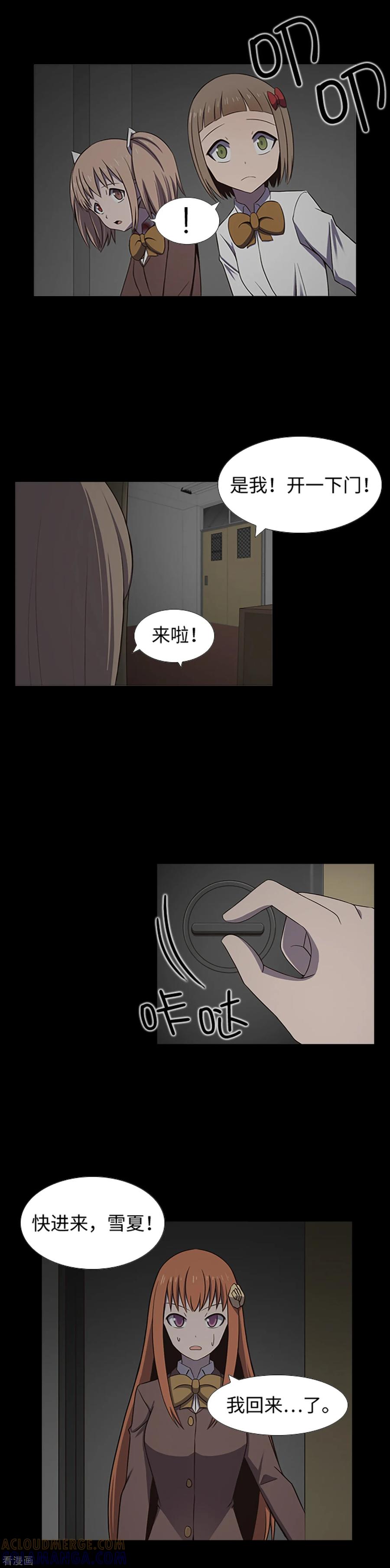 第29话隐瞒？！-兔子默默在哭泣-极漫文化（第3张）