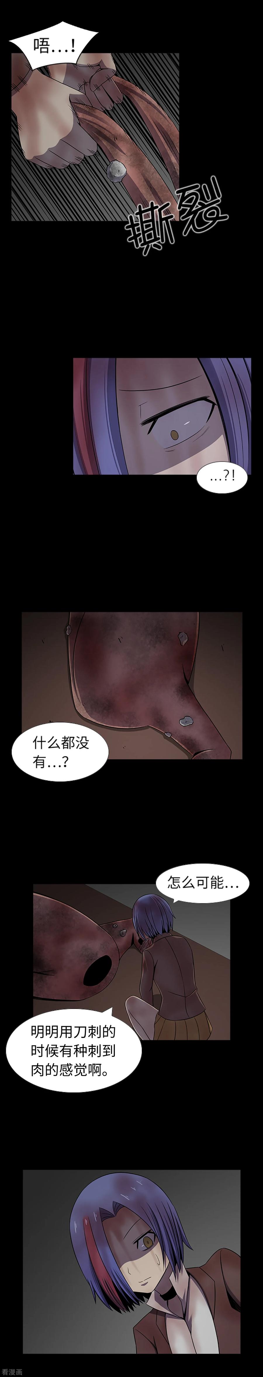 第29话隐瞒？！-兔子默默在哭泣-极漫文化（第10张）