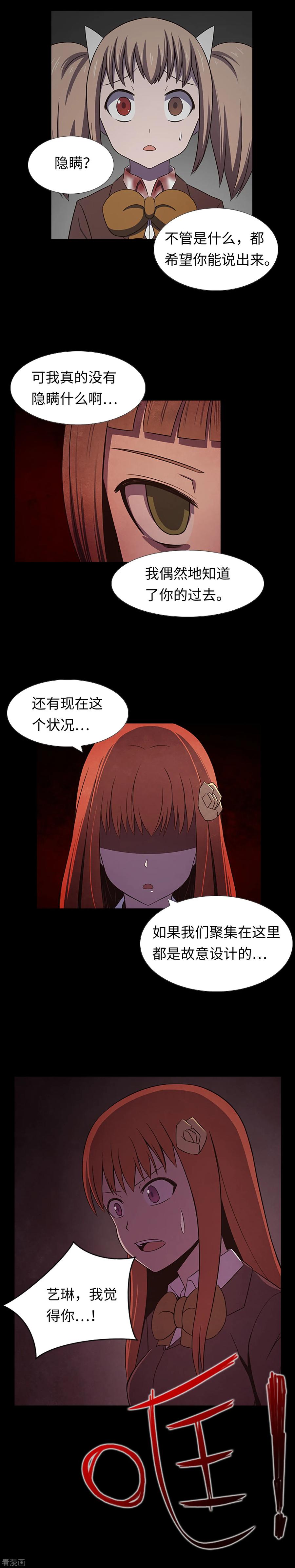 第29话隐瞒？！-兔子默默在哭泣-极漫文化（第6张）