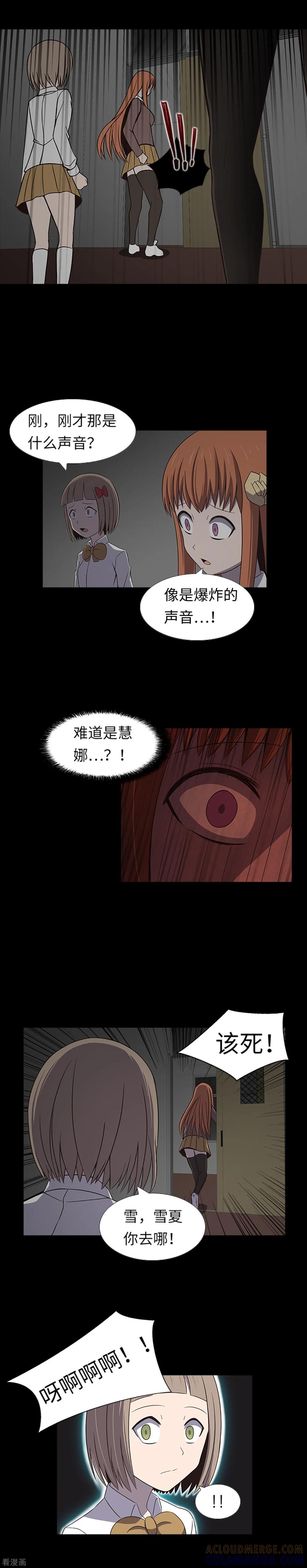 第29话隐瞒？！-兔子默默在哭泣-极漫文化（第7张）