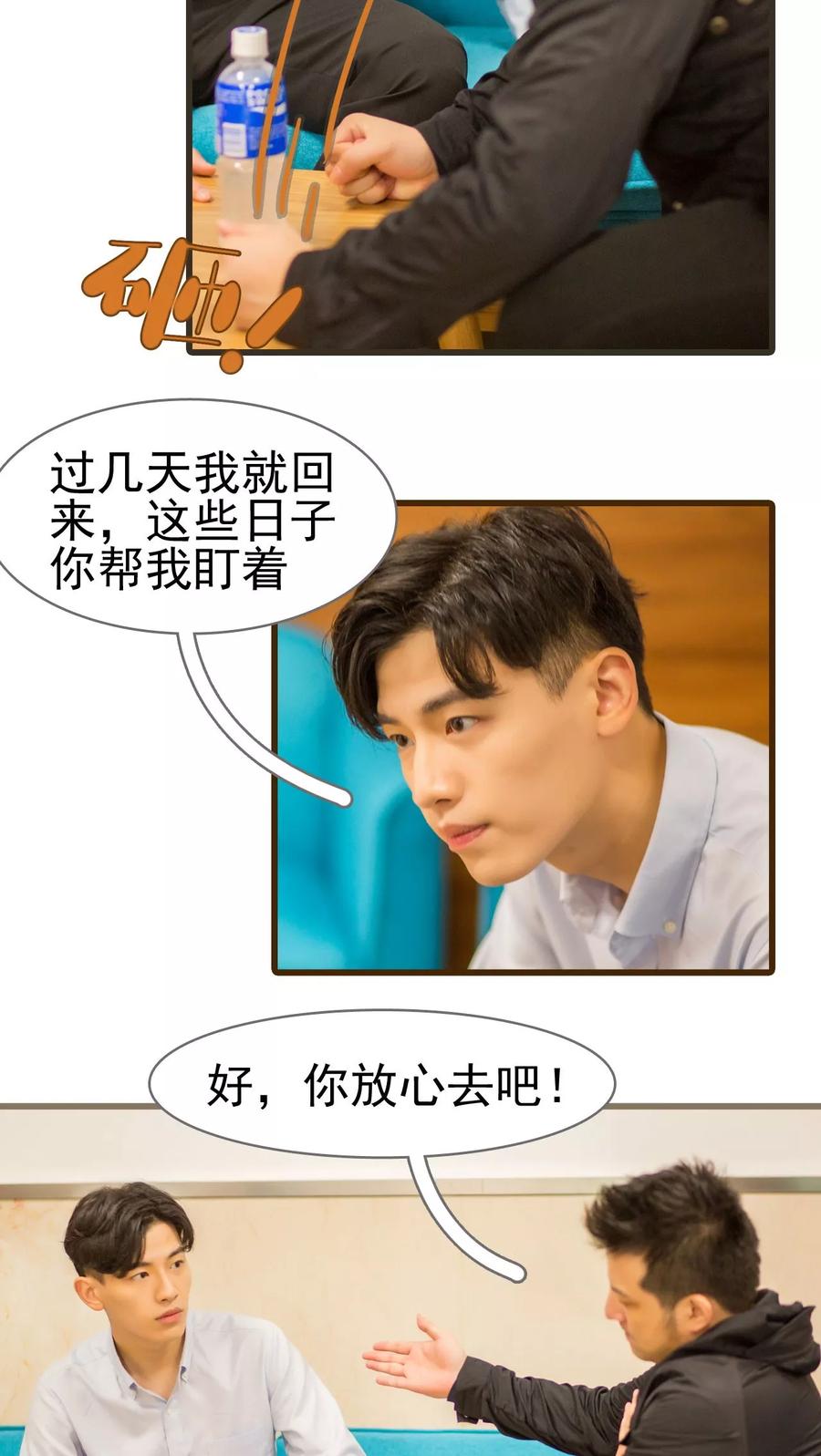 第31话-冷少的贴心催眠师-剧能玩（第4张）
