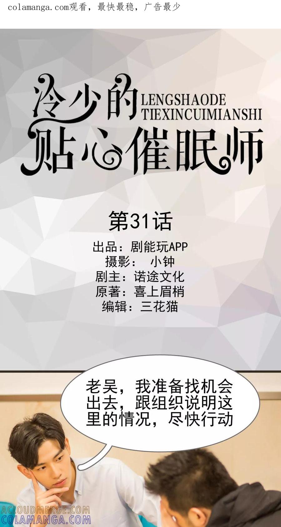第31话-冷少的贴心催眠师-剧能玩（第1张）