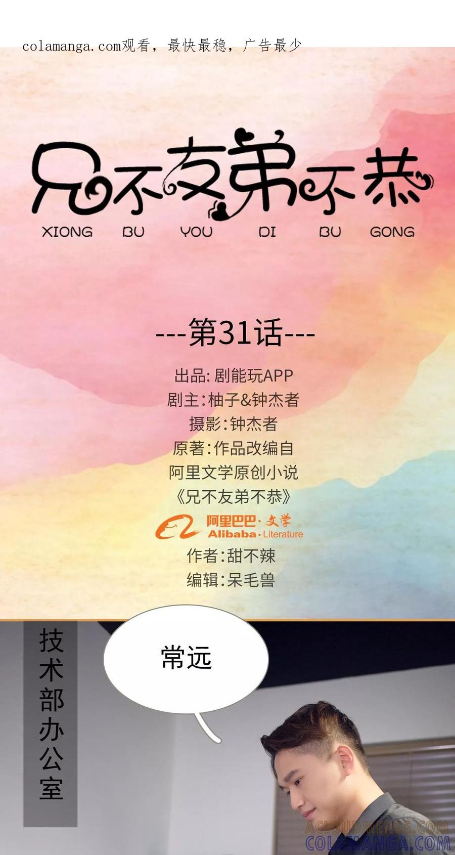 第31话-兄不友弟不恭-剧能玩（第1张）