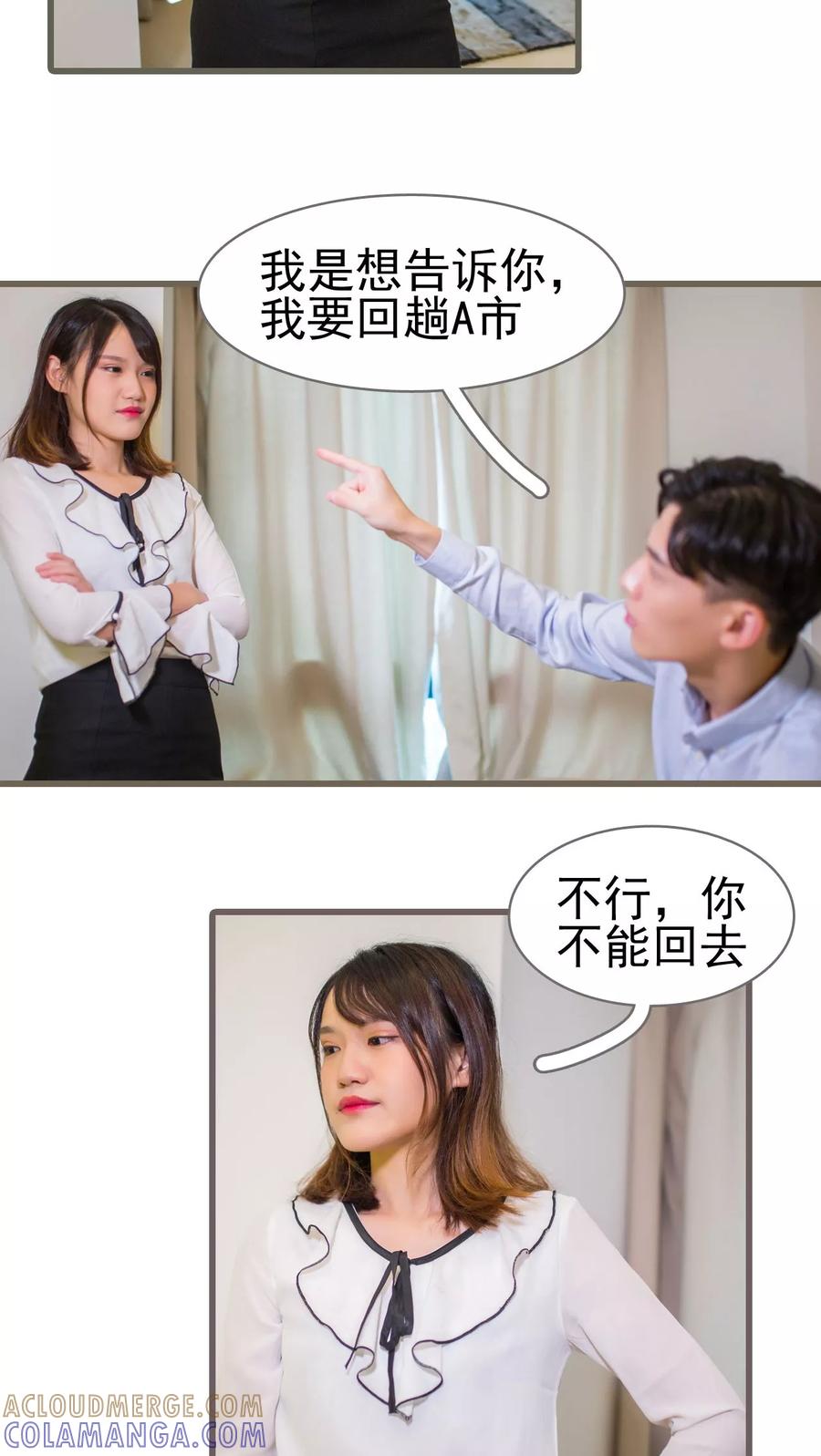 第31话-冷少的贴心催眠师-剧能玩（第7张）