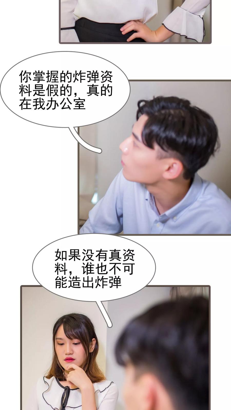 第31话-冷少的贴心催眠师-剧能玩（第8张）