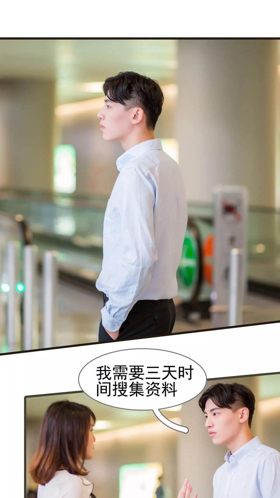 第31话-冷少的贴心催眠师-剧能玩（第12张）