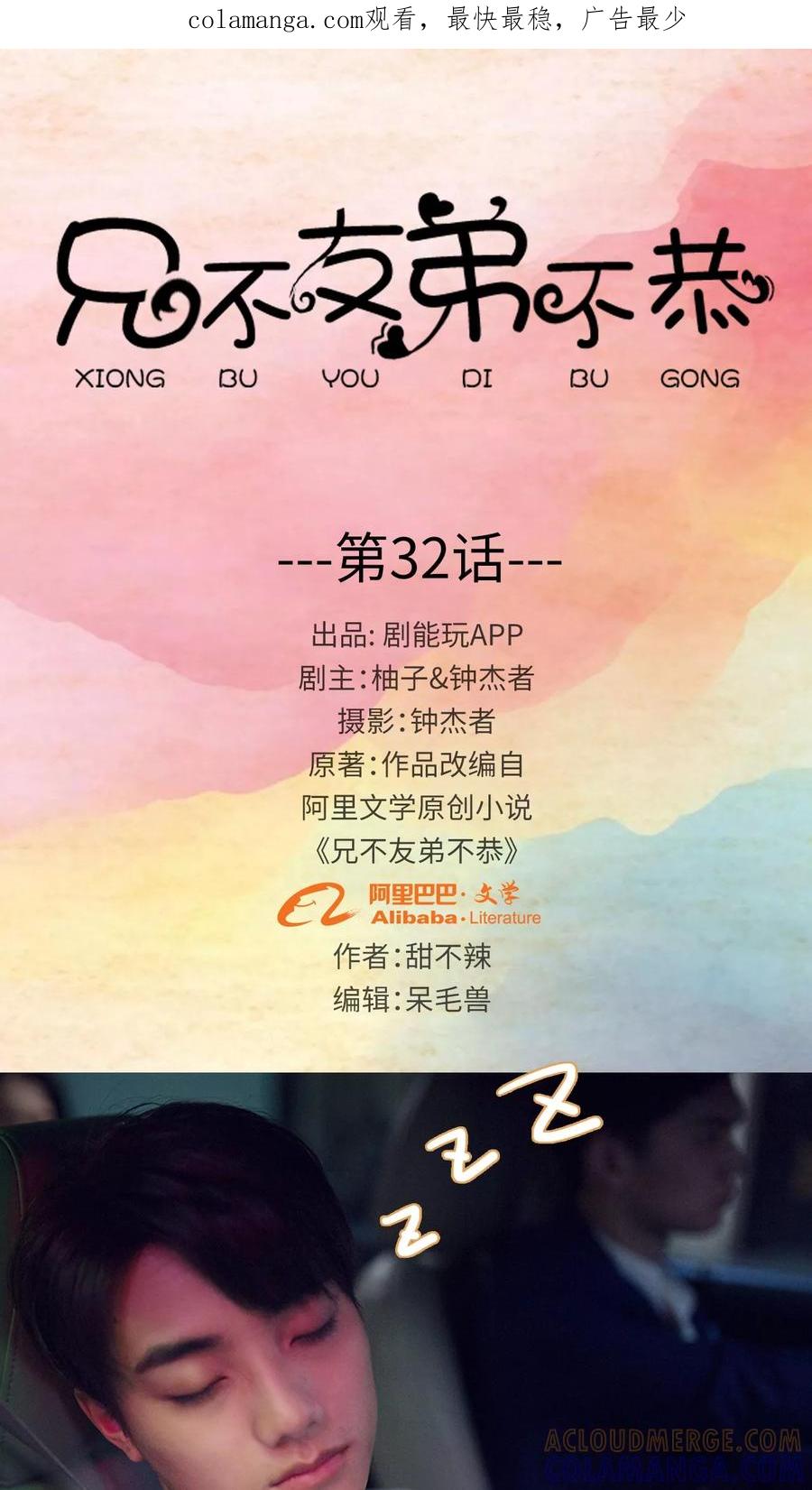第32话-兄不友弟不恭-剧能玩（第1张）