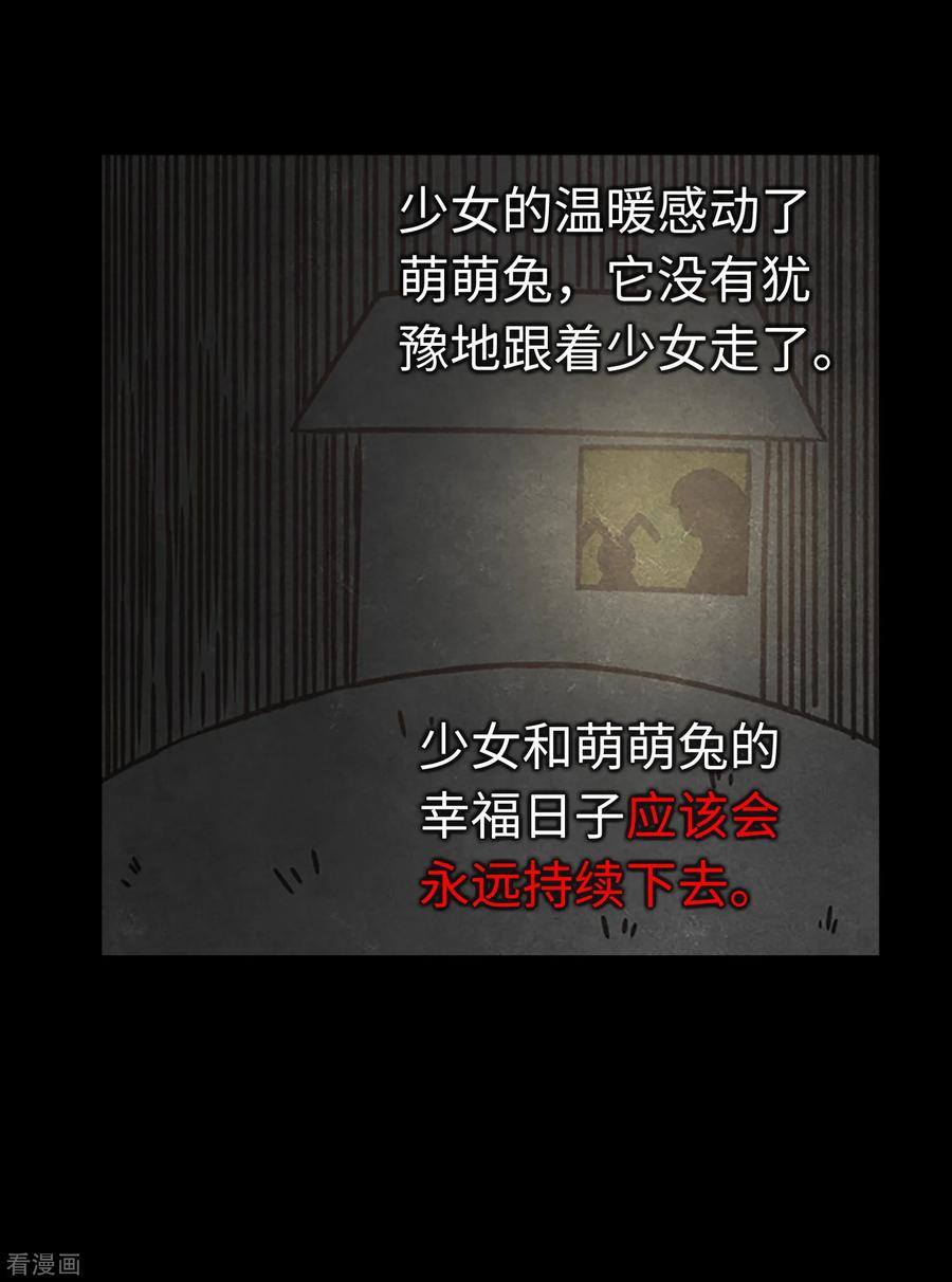 第30话永远不要离开-兔子默默在哭泣-极漫文化（第12张）