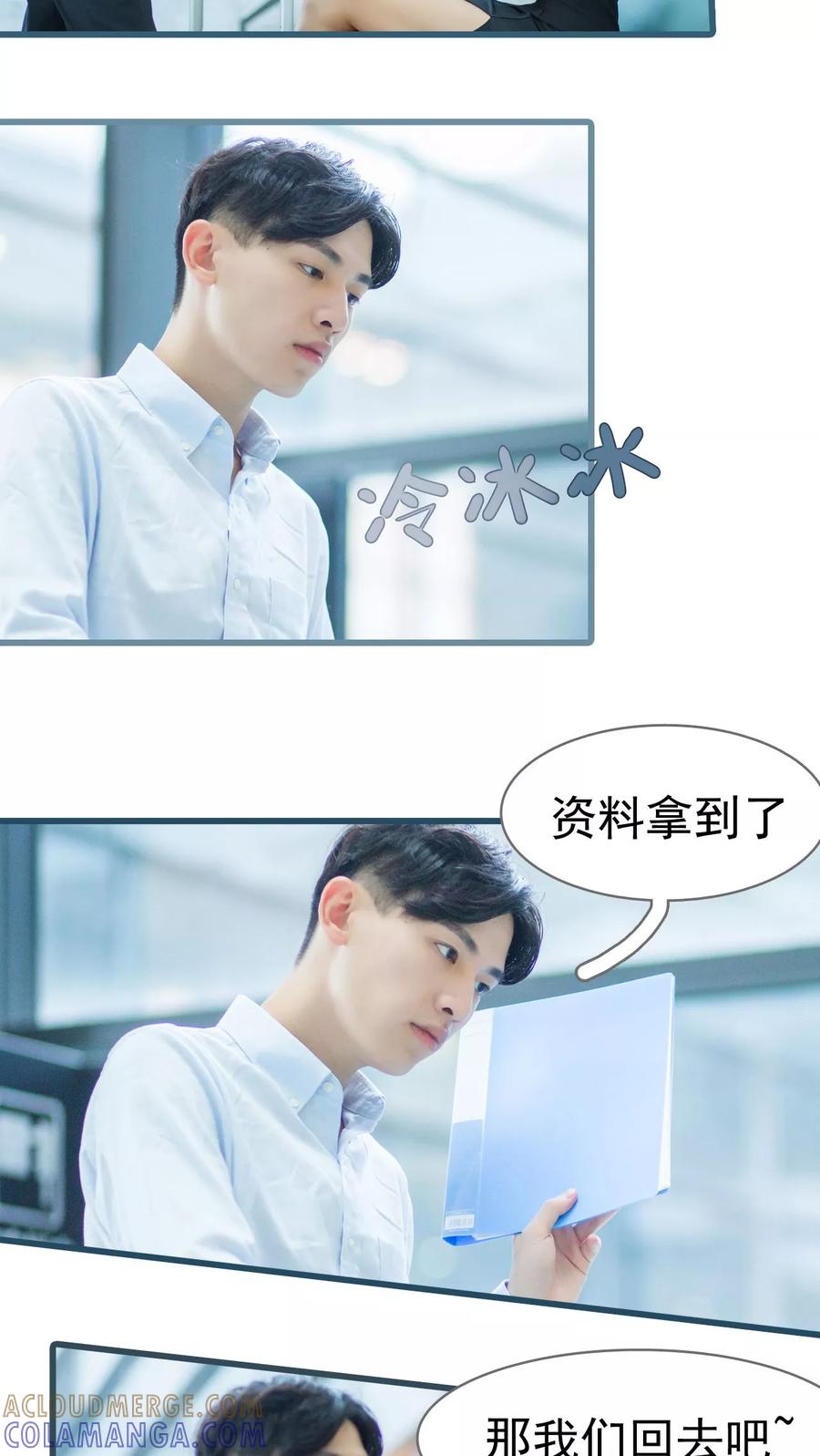 第32话-冷少的贴心催眠师-剧能玩（第11张）