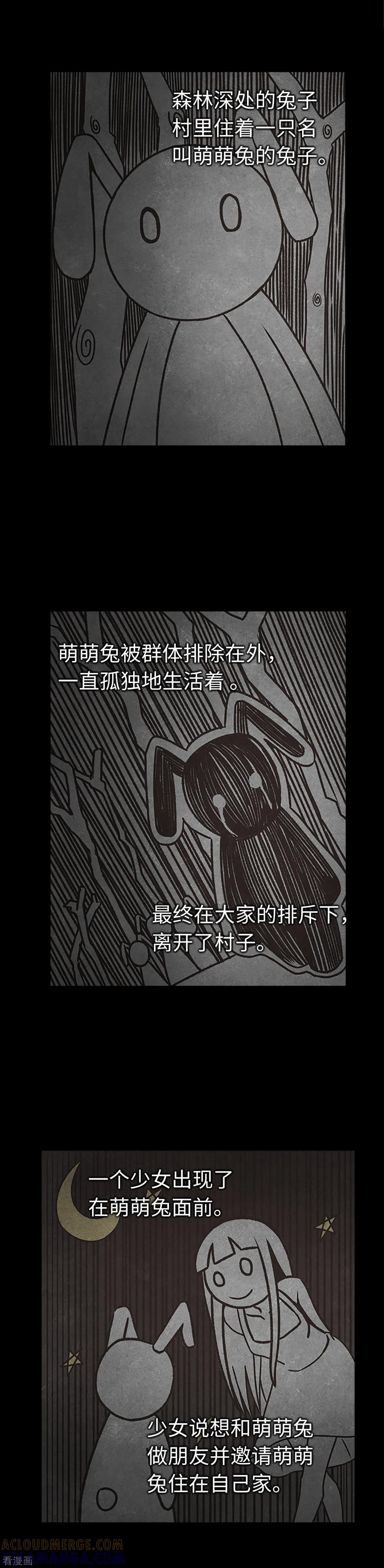 第30话永远不要离开-兔子默默在哭泣-极漫文化（第11张）