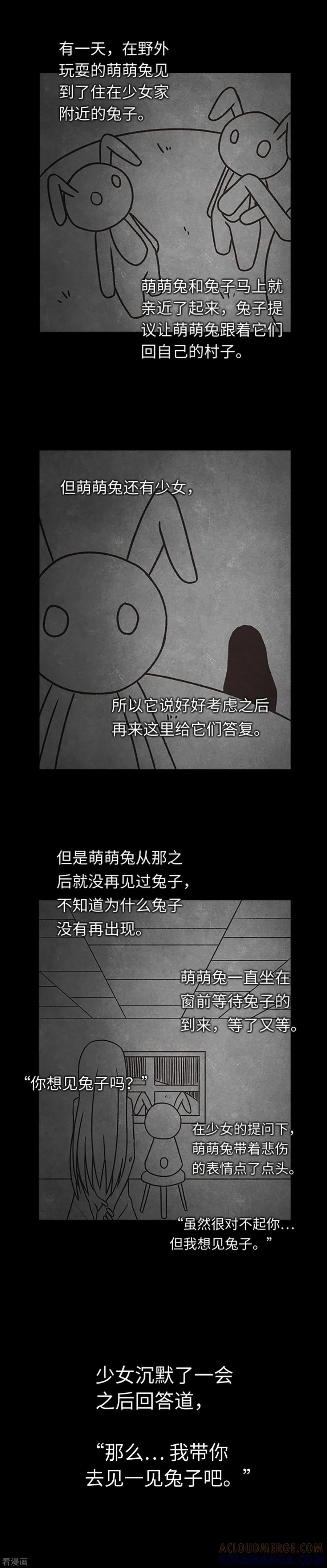 第30话永远不要离开-兔子默默在哭泣-极漫文化（第13张）