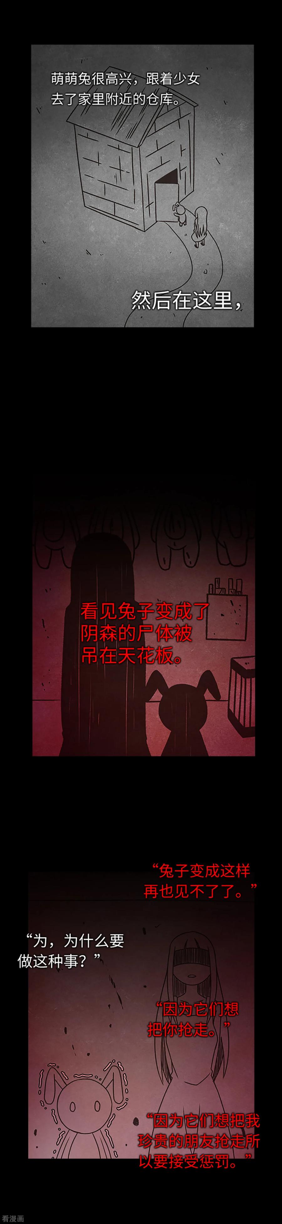 第30话永远不要离开-兔子默默在哭泣-极漫文化（第14张）