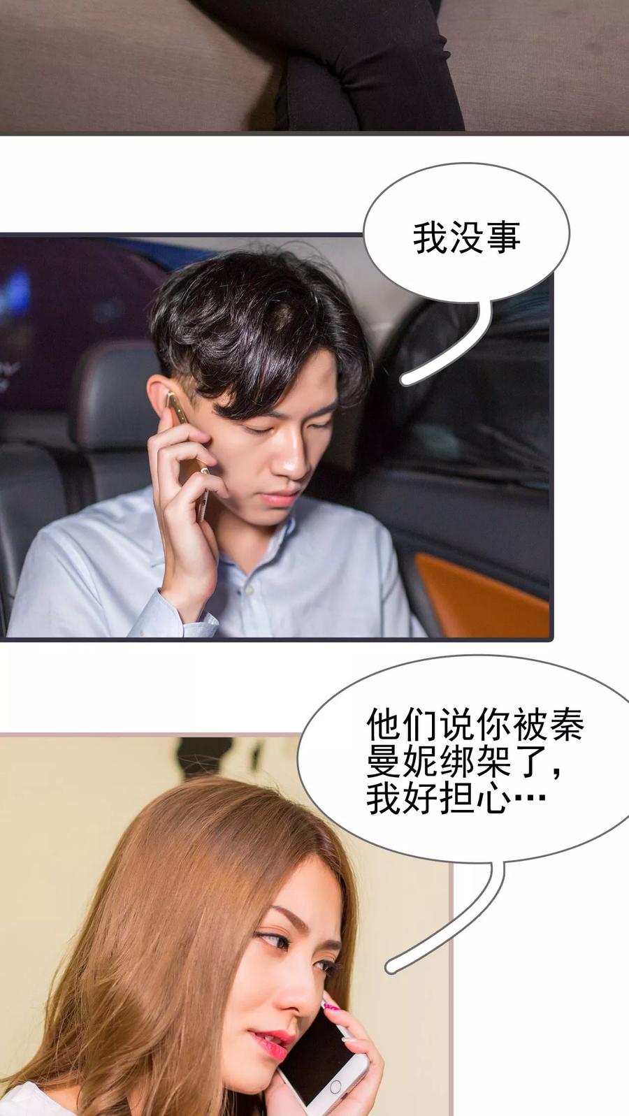 第32话-冷少的贴心催眠师-剧能玩（第4张）