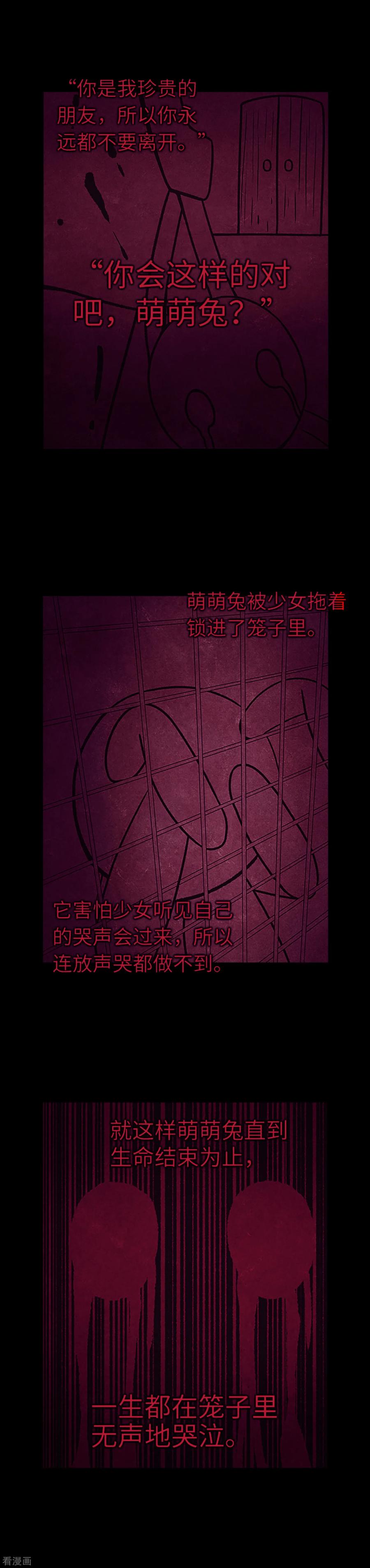 第30话永远不要离开-兔子默默在哭泣-极漫文化（第16张）