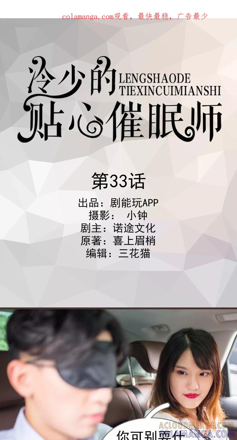 第33话-冷少的贴心催眠师-剧能玩（第1张）
