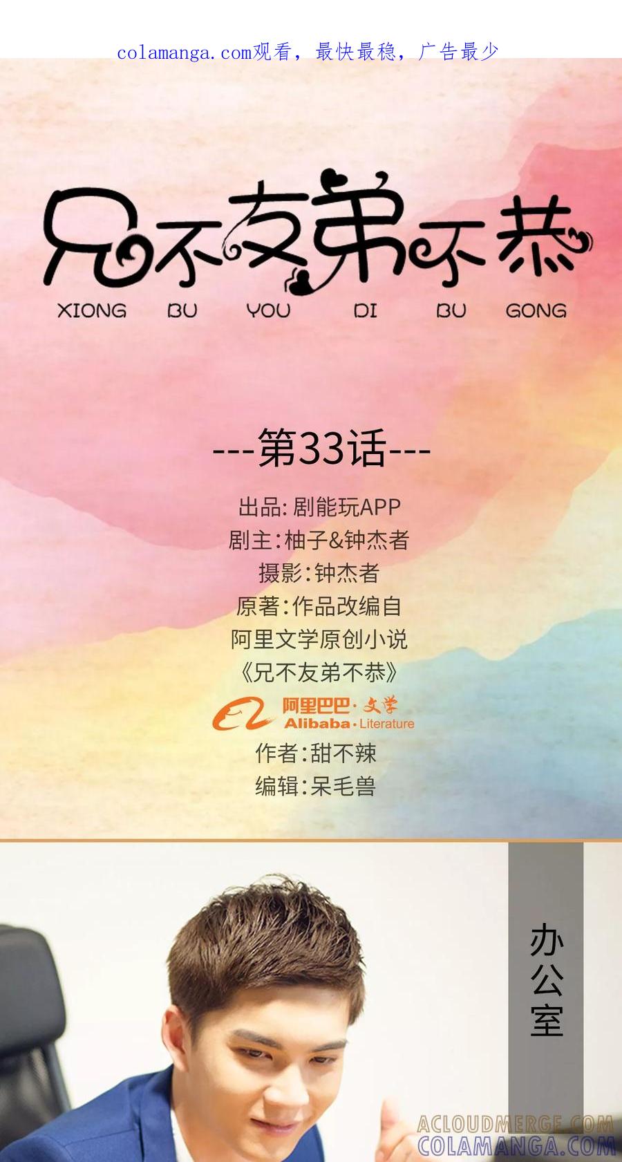 第33话-兄不友弟不恭-剧能玩（第1张）