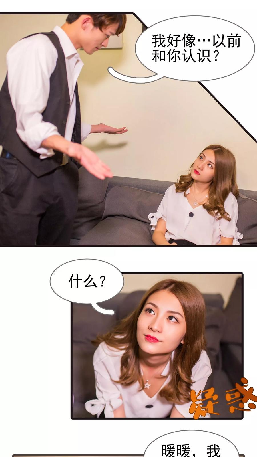 第33话-冷少的贴心催眠师-剧能玩（第8张）