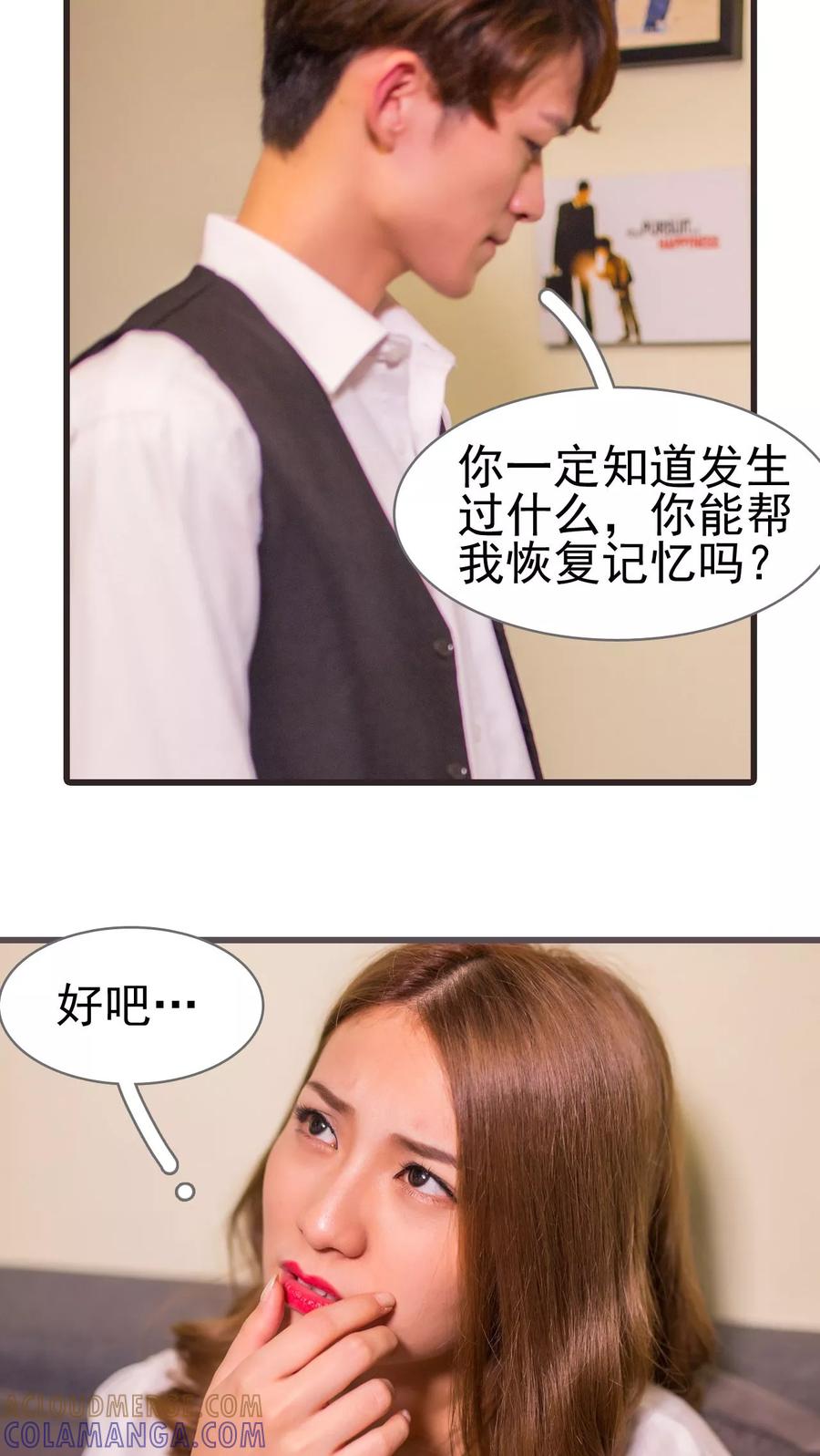 第33话-冷少的贴心催眠师-剧能玩（第13张）