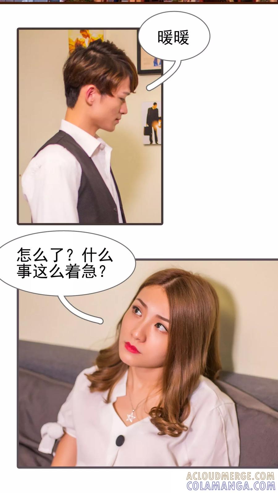 第33话-冷少的贴心催眠师-剧能玩（第7张）
