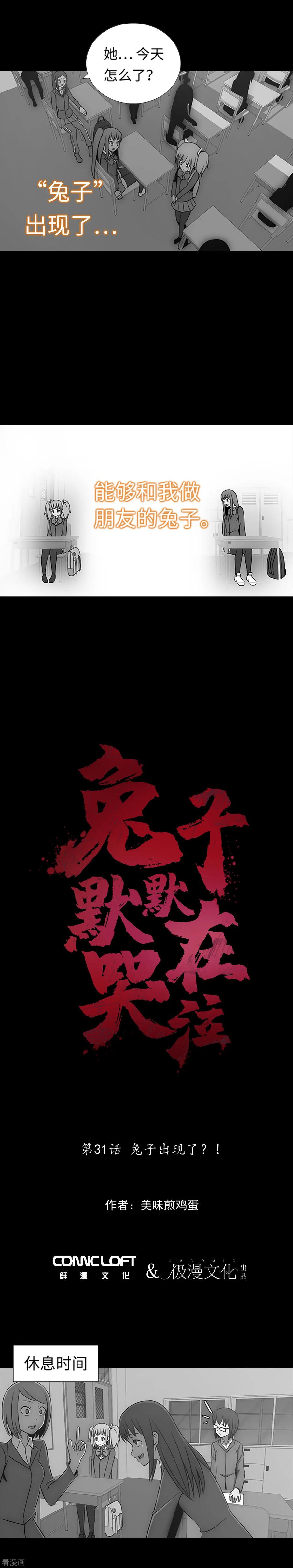 第31话兔子出现了？！-兔子默默在哭泣-极漫文化（第4张）