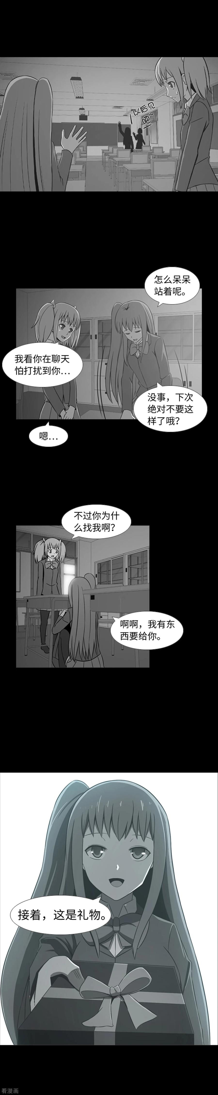 第32话我想和你成为朋友-兔子默默在哭泣-极漫文化（第20张）
