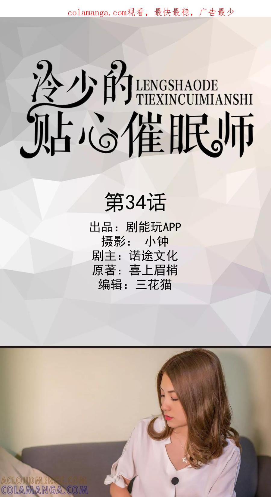 第34话-冷少的贴心催眠师-剧能玩（第1张）