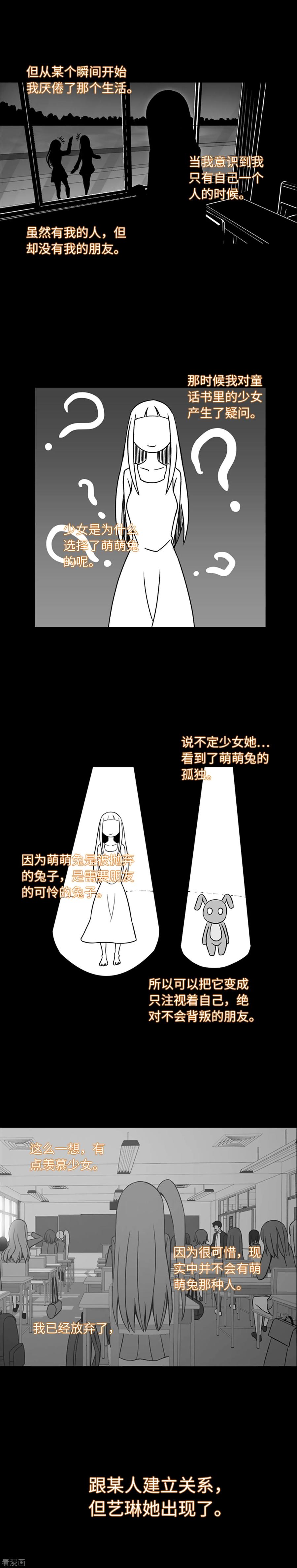 第32话我想和你成为朋友-兔子默默在哭泣-极漫文化（第12张）