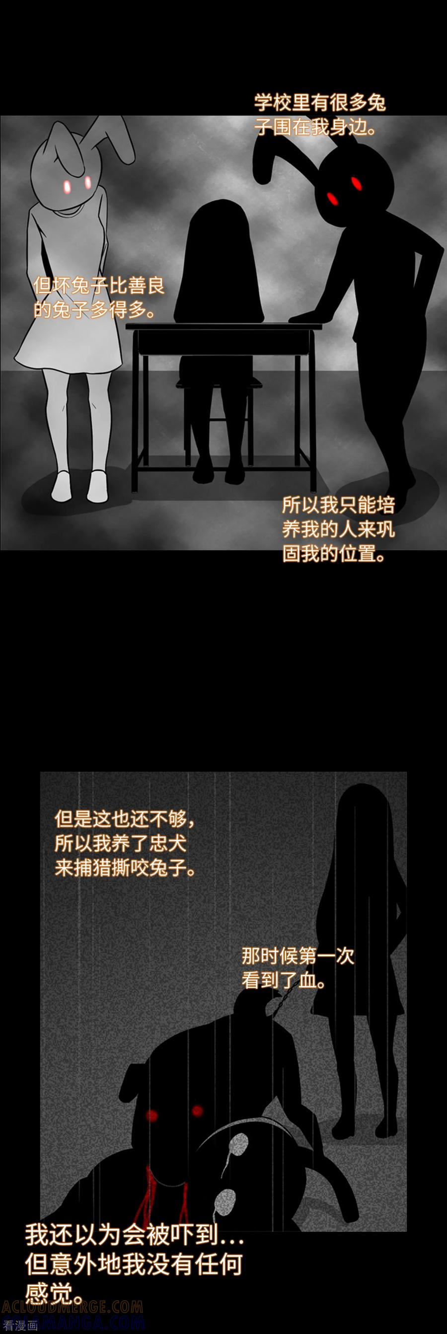 第32话我想和你成为朋友-兔子默默在哭泣-极漫文化（第11张）