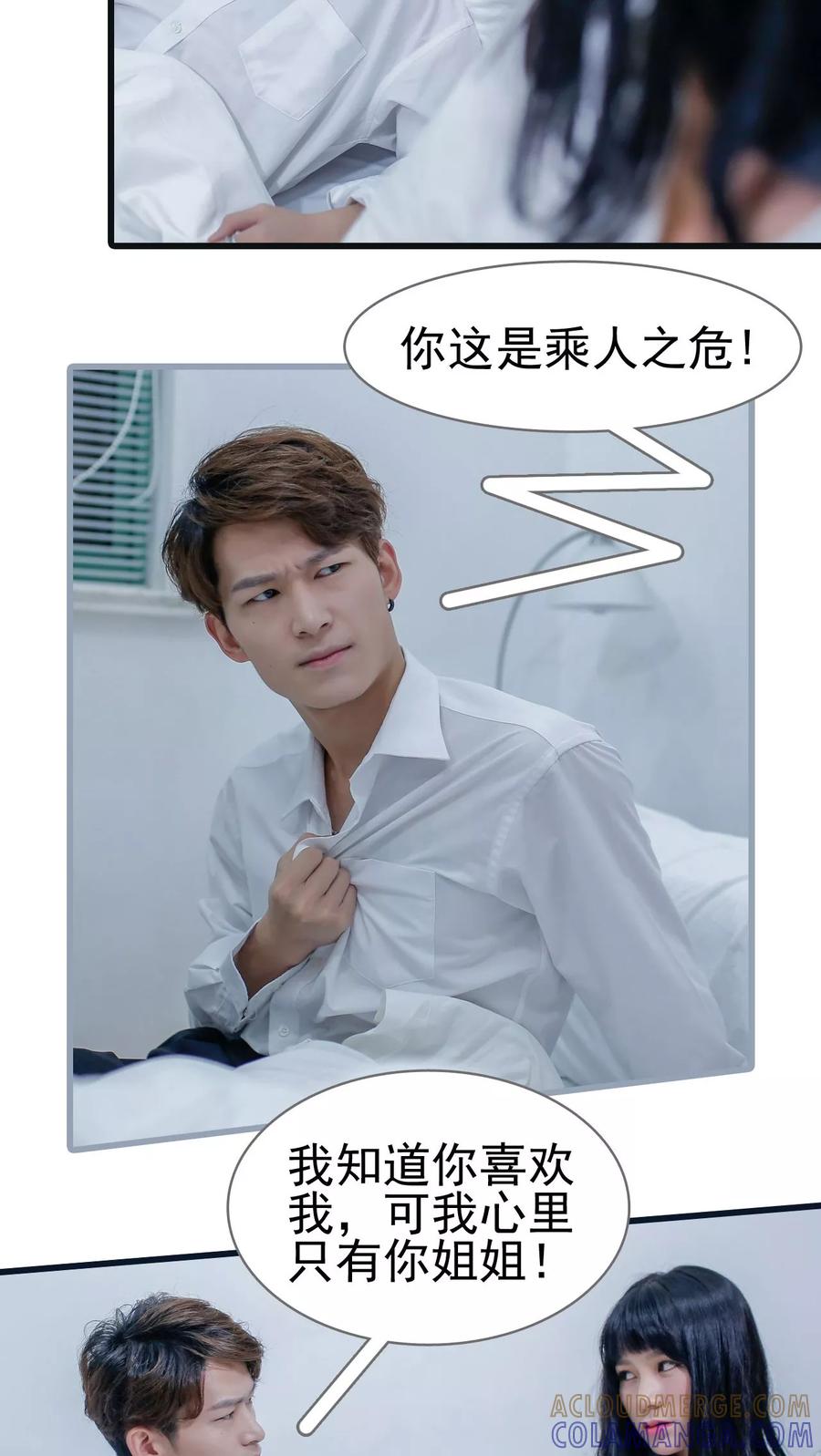 第34话-冷少的贴心催眠师-剧能玩（第19张）