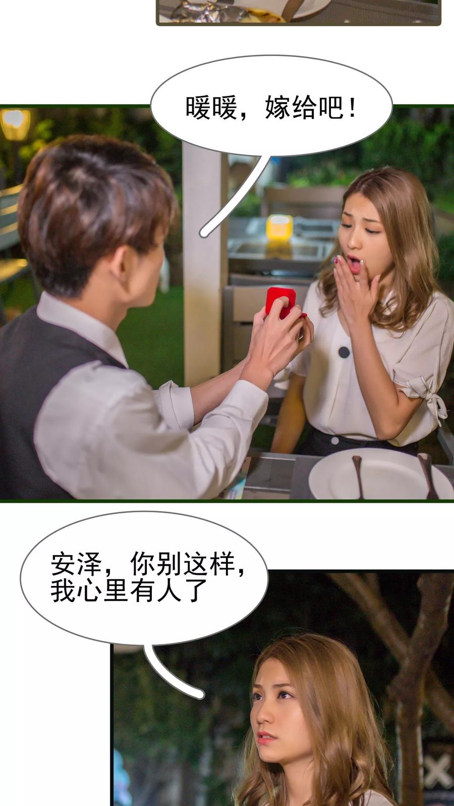 第34话-冷少的贴心催眠师-剧能玩（第6张）