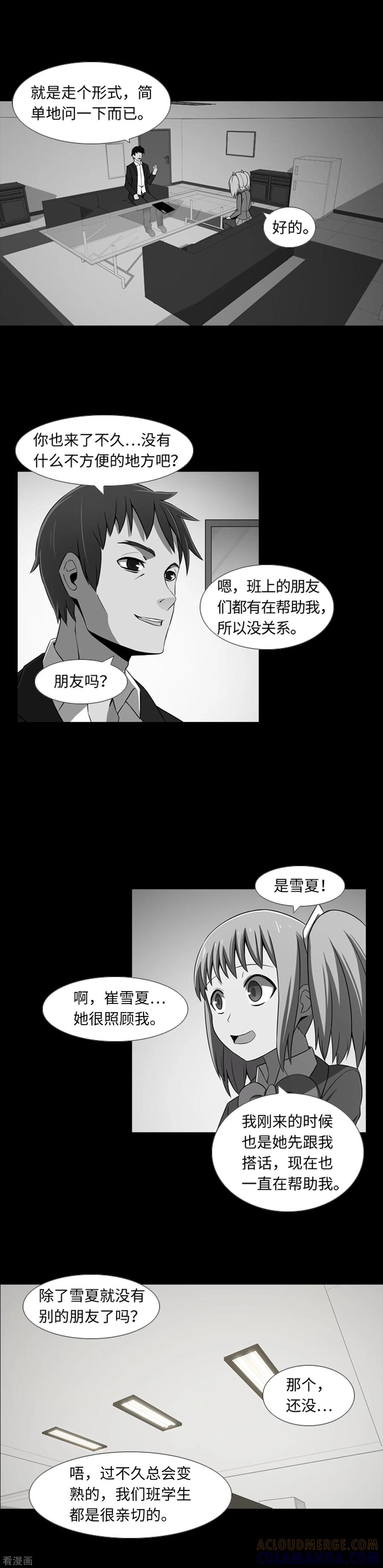 第32话我想和你成为朋友-兔子默默在哭泣-极漫文化（第15张）