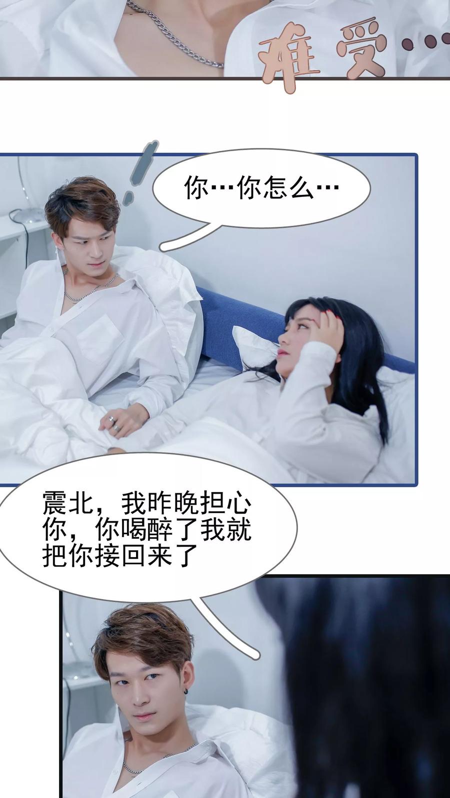 第34话-冷少的贴心催眠师-剧能玩（第18张）
