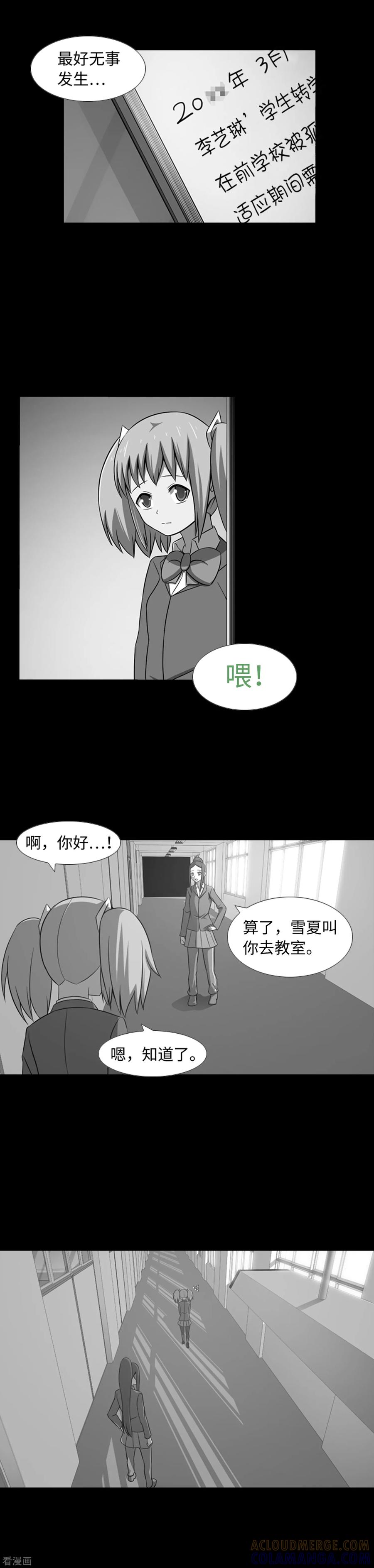 第32话我想和你成为朋友-兔子默默在哭泣-极漫文化（第17张）
